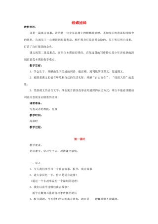 春六年级语文下册《螳螂捕蝉》教案 沪教版-沪教版小学六年级下册语文教案