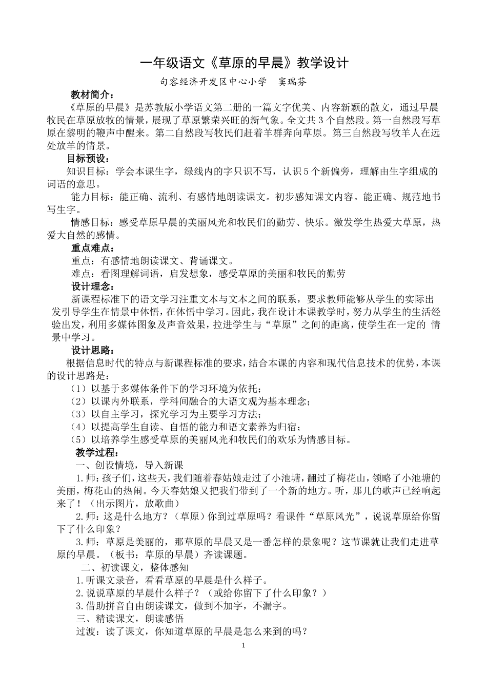 草原的早晨教学设计_第1页