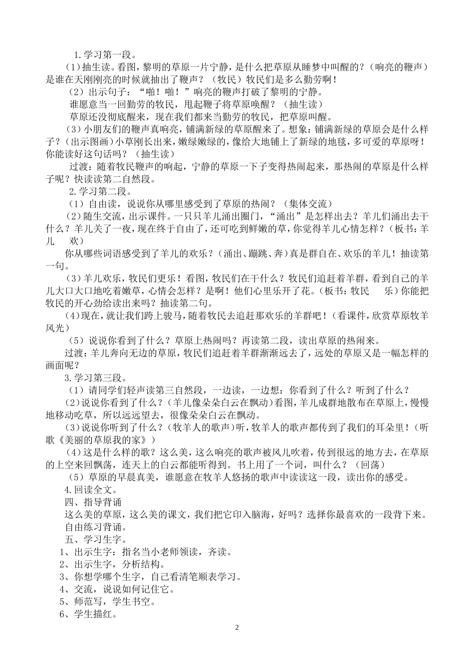 草原的早晨教学设计_第2页