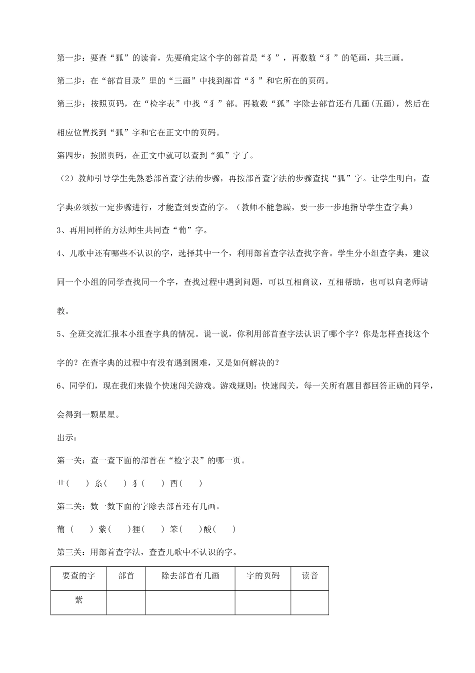 二年级语文上册 识字《语文园地二》教学设计 新人教版-新人教版小学二年级上册语文教案_第2页