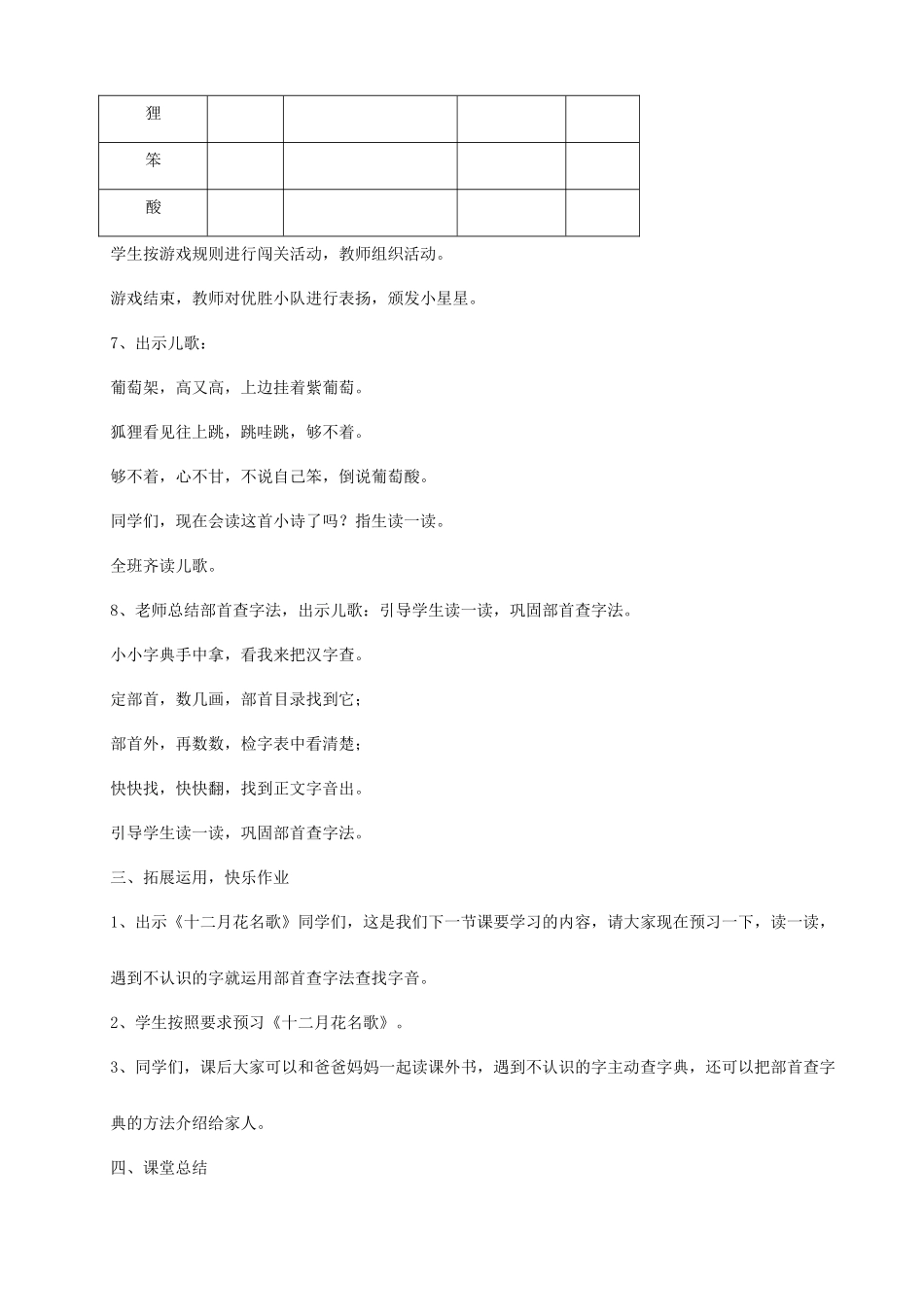 二年级语文上册 识字《语文园地二》教学设计 新人教版-新人教版小学二年级上册语文教案_第3页