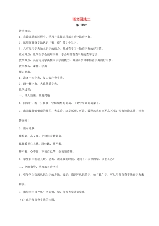 二年级语文上册 识字《语文园地二》教学设计 新人教版-新人教版小学二年级上册语文教案