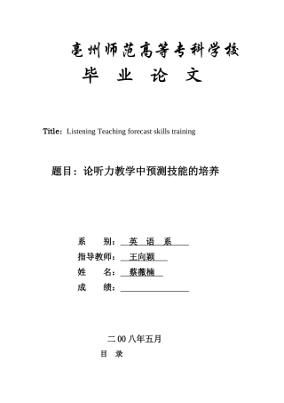 论英语听力教学中预测技能的培养