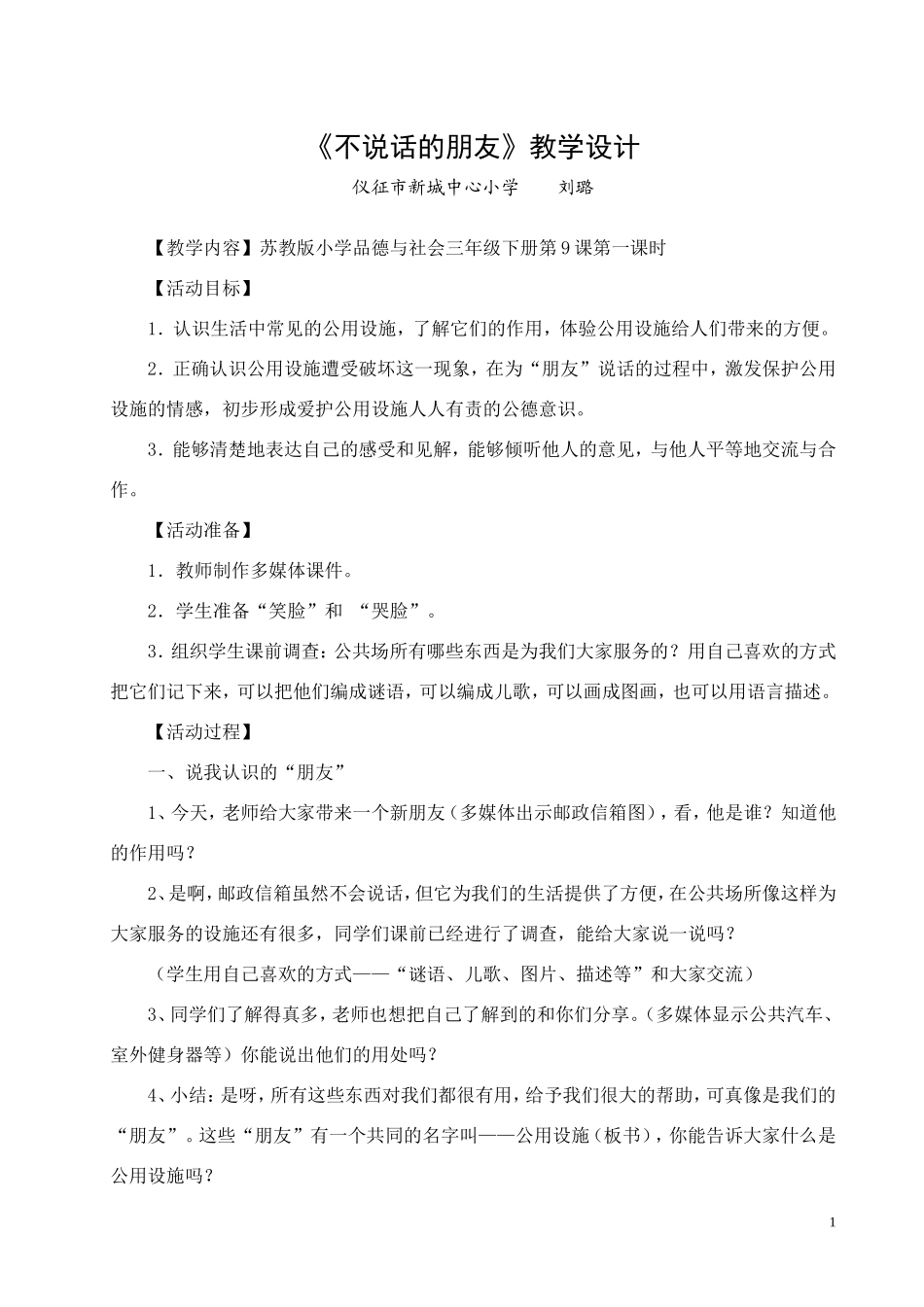 不说话的朋友三下_第1页