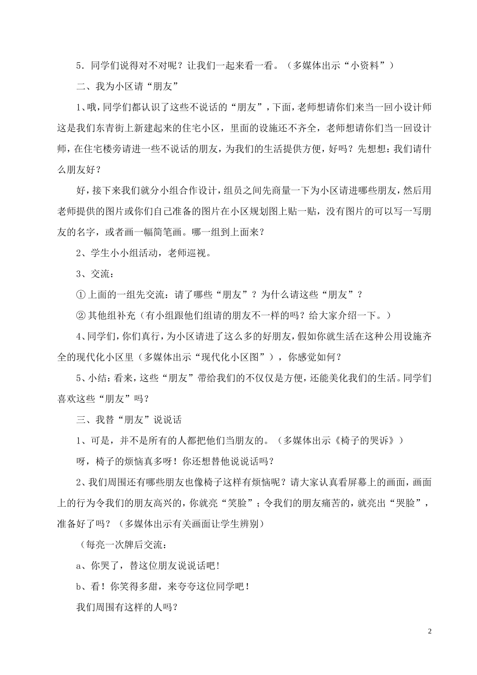 不说话的朋友三下_第2页