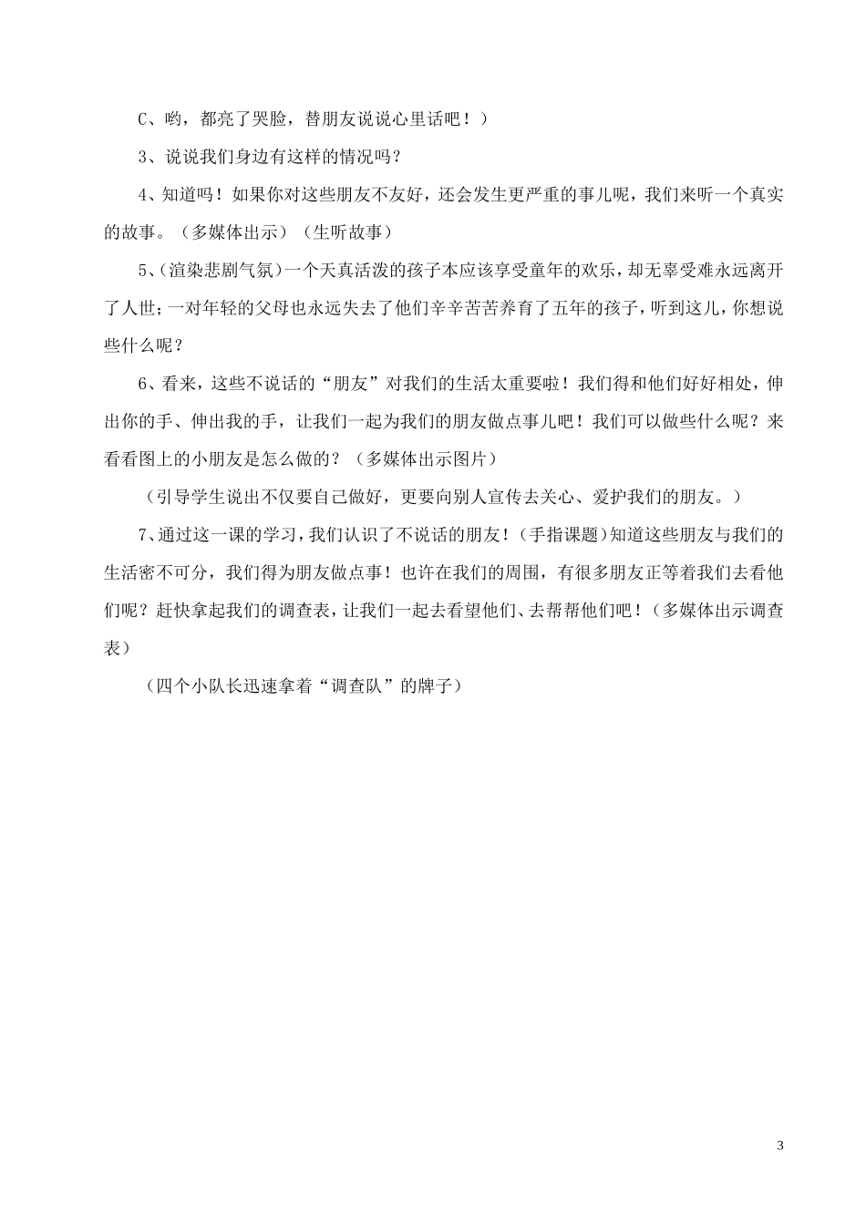 不说话的朋友三下_第3页