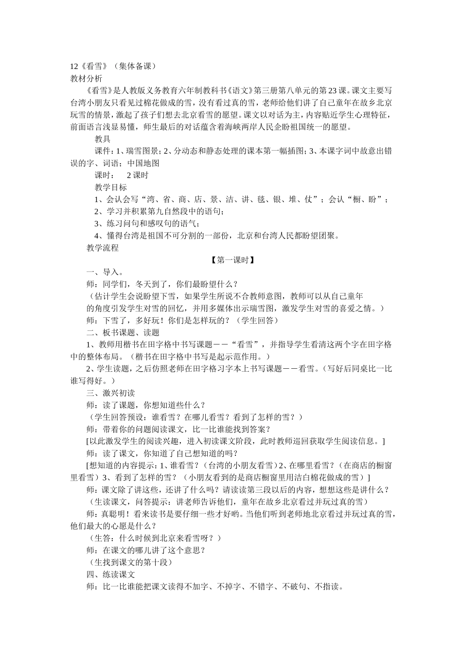 看雪集体备课_第1页