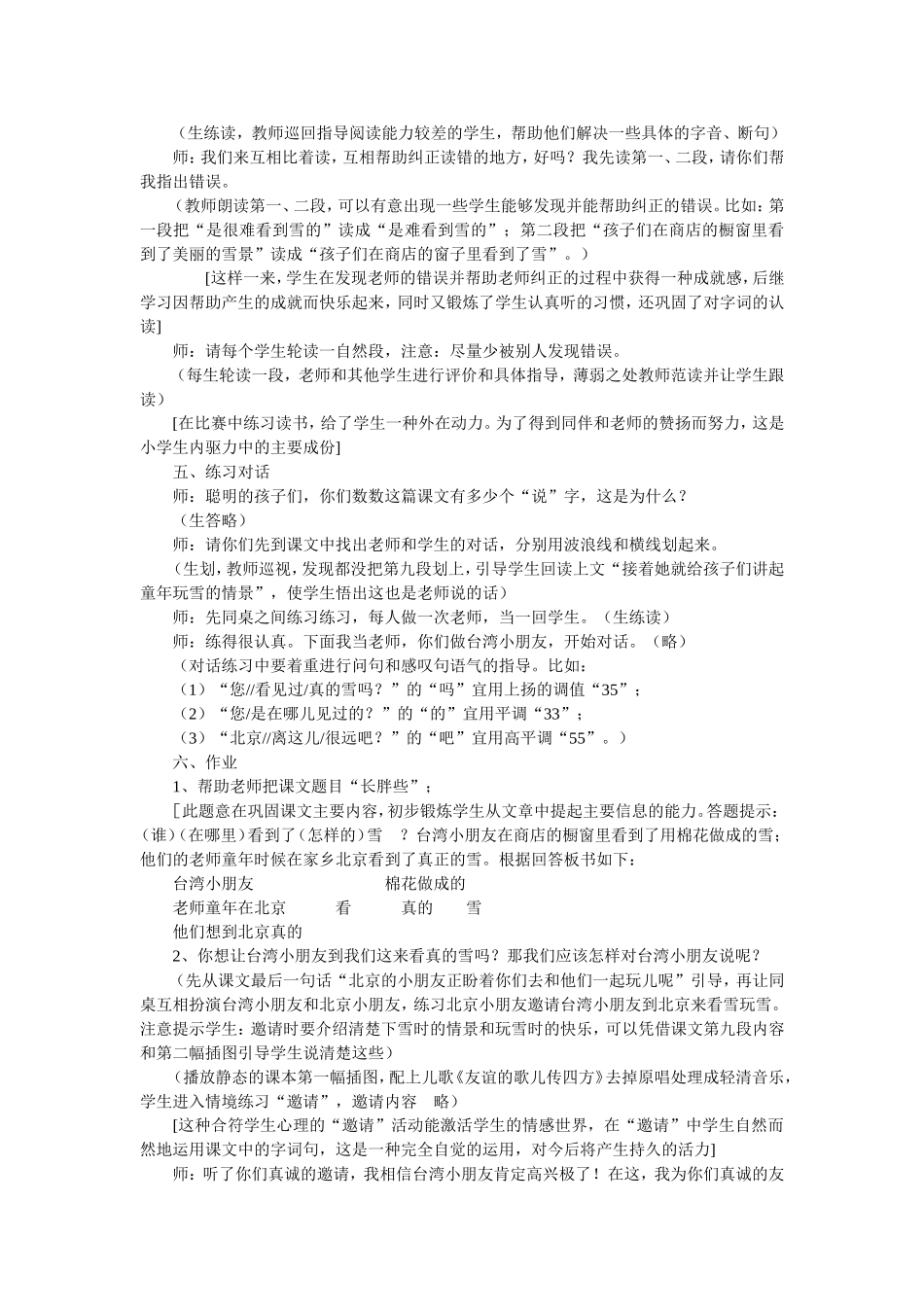看雪集体备课_第2页