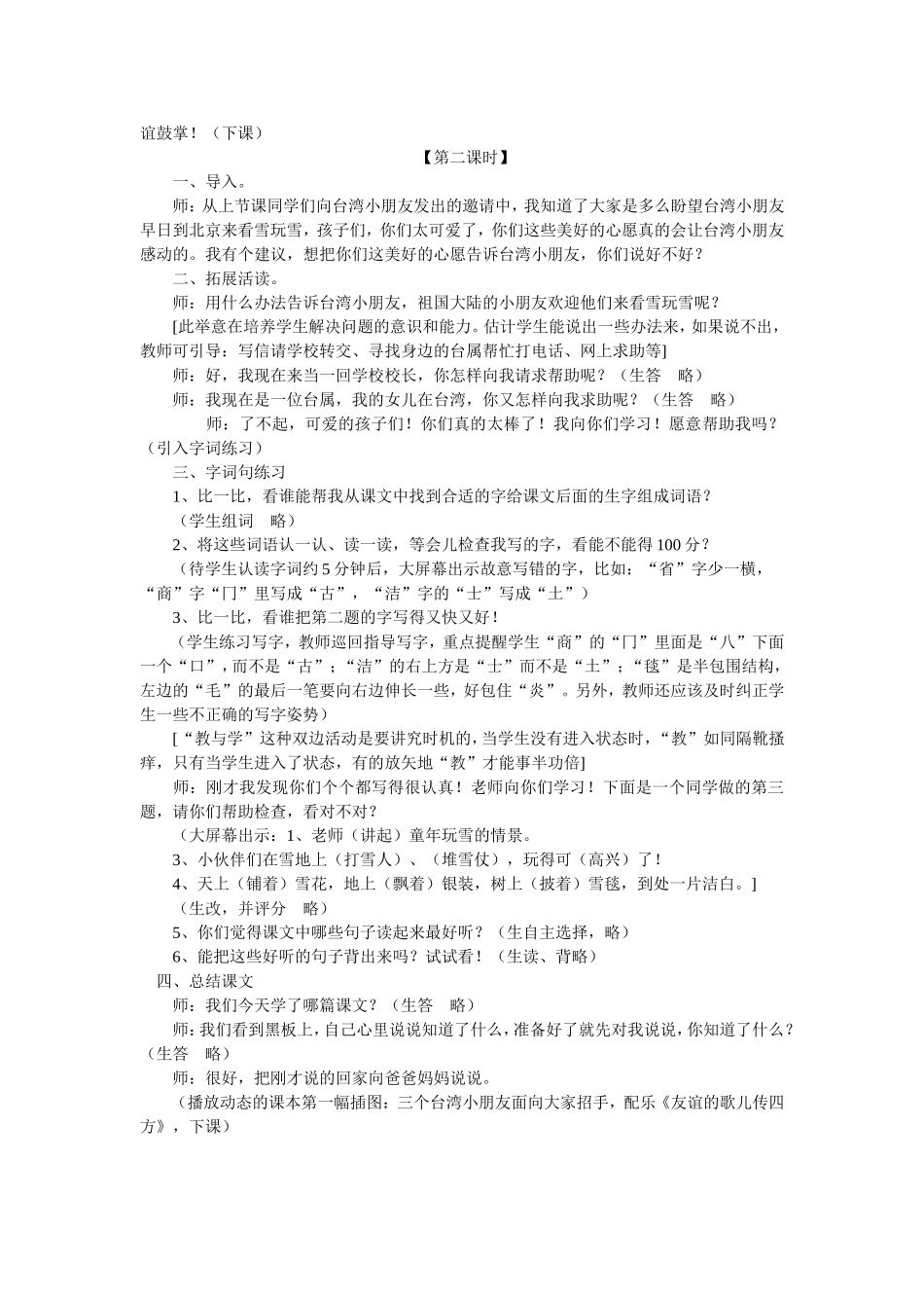 看雪集体备课_第3页