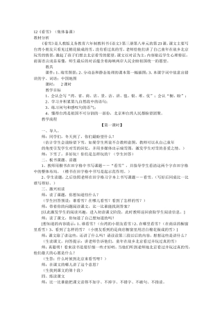 看雪集体备课