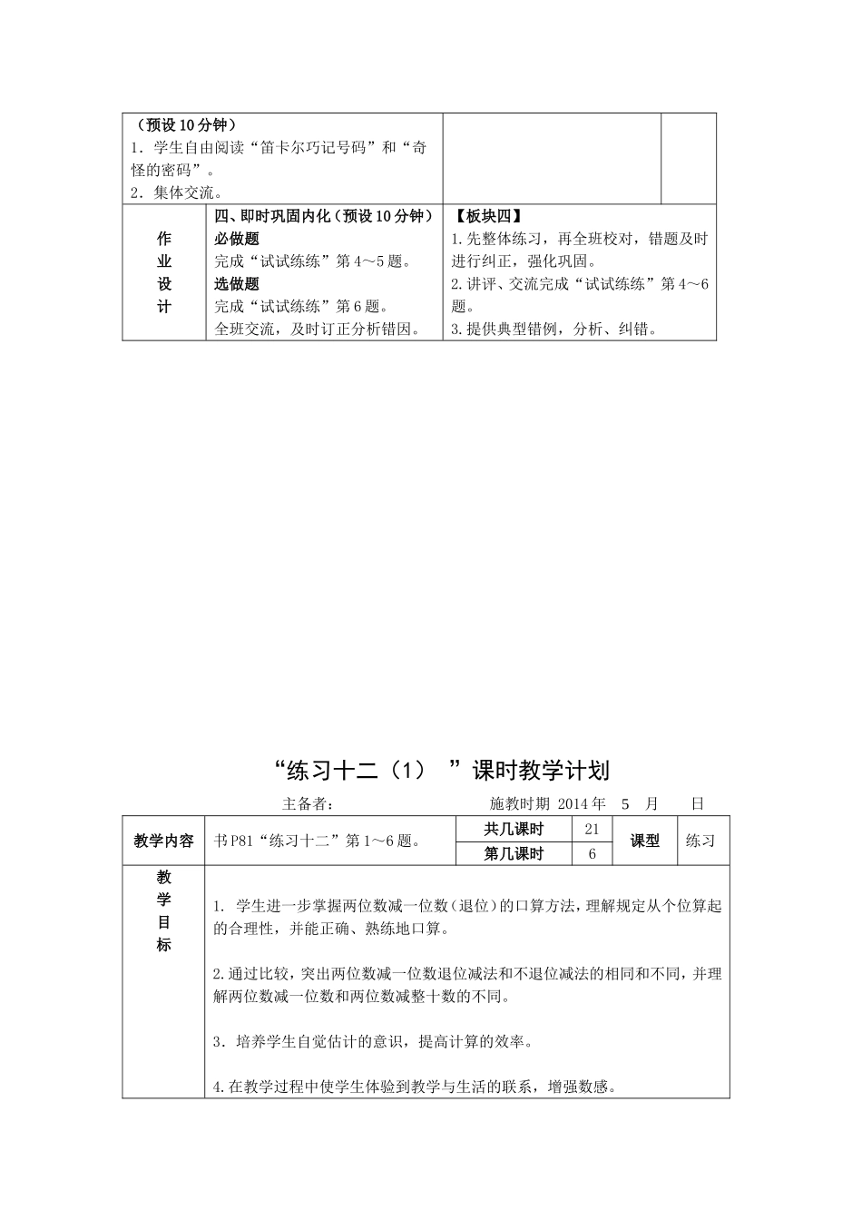 练习十二（三）_第3页