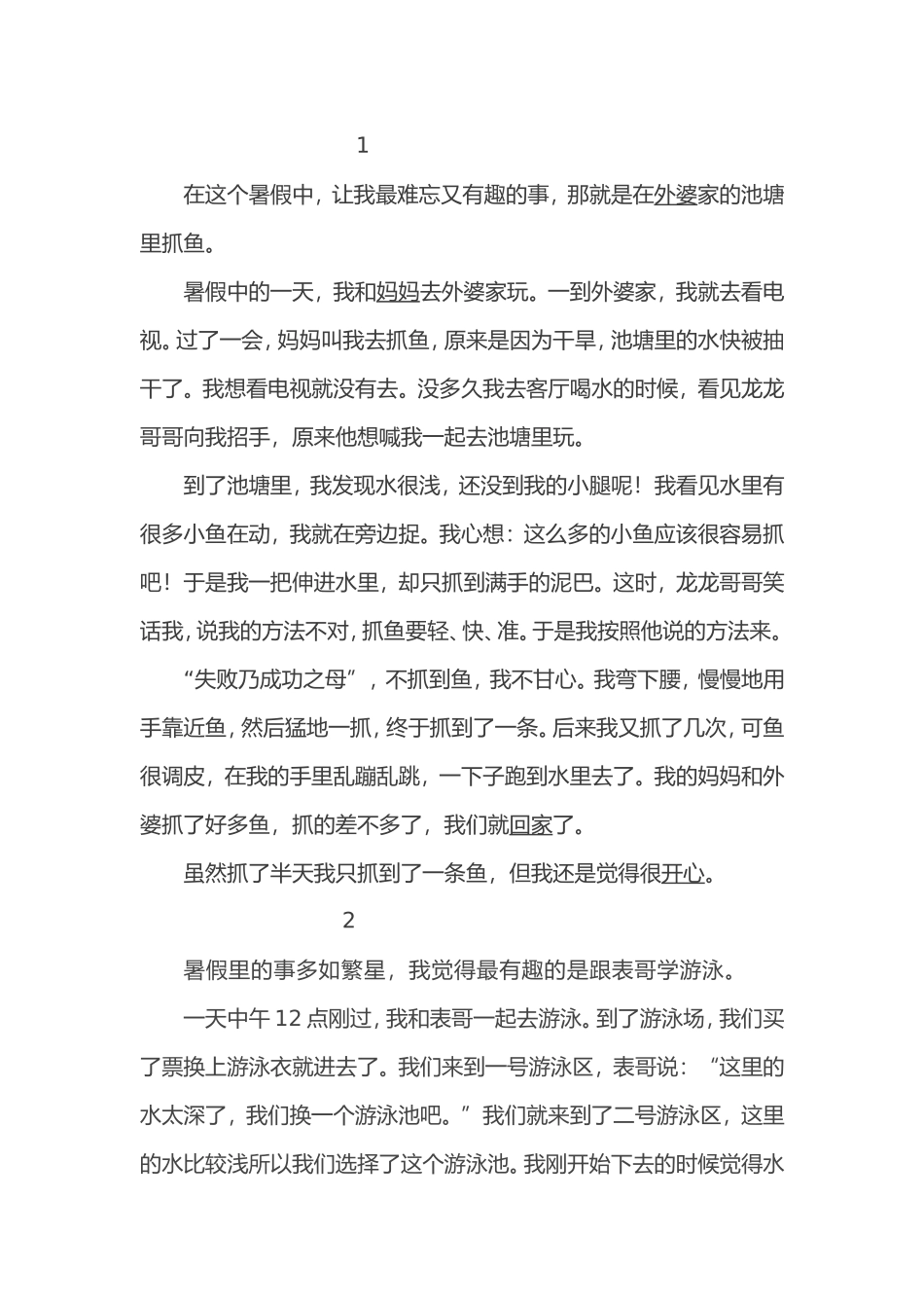 暑假里的一件事_第1页