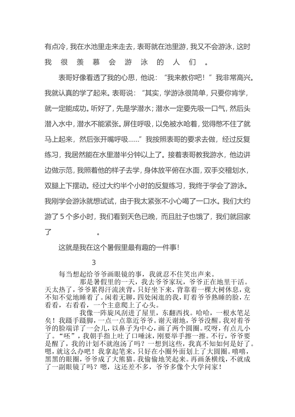 暑假里的一件事_第2页