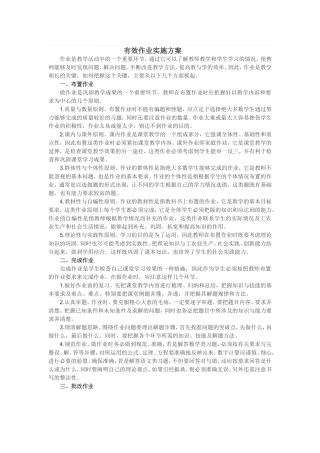 有效作业实施方案