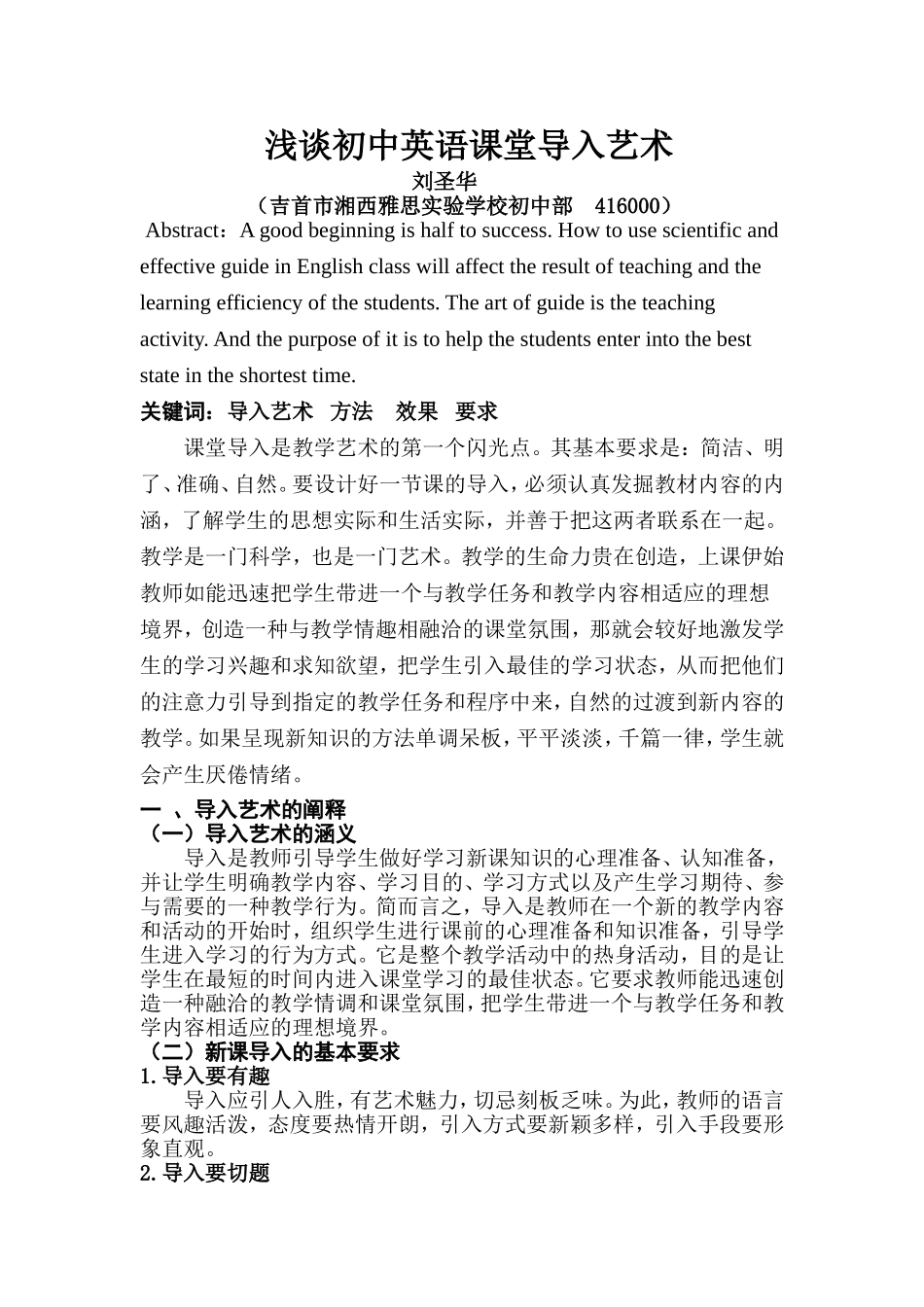 浅谈初中英语课堂导入艺术_第1页