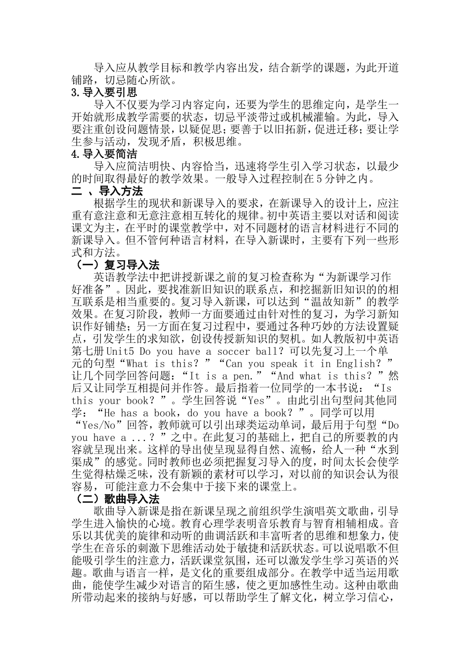 浅谈初中英语课堂导入艺术_第2页