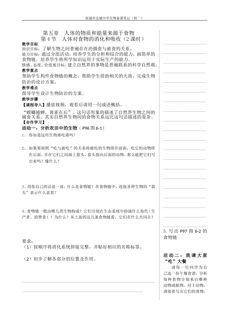 第一节食物链_第1页