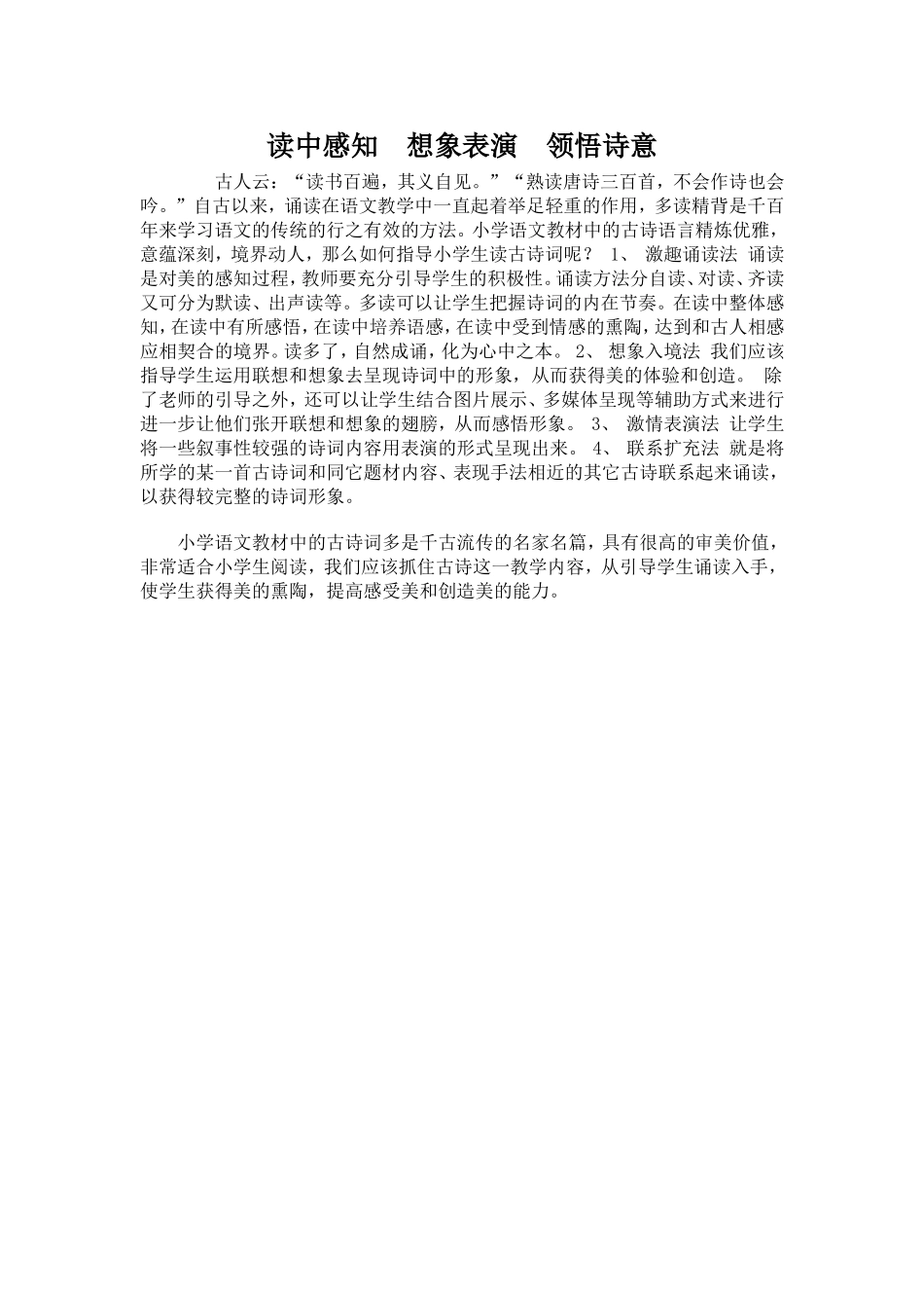 如何指导小学生诵读古诗词_第1页