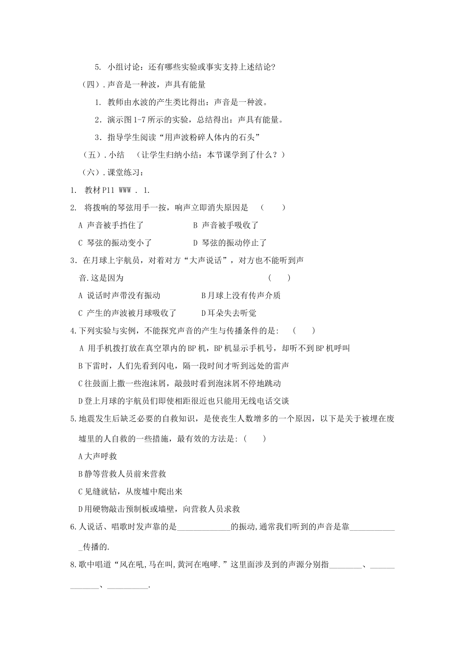 八年级物理上册 第一章 声现象 一 声音是什么名师教案1 苏科版_第3页