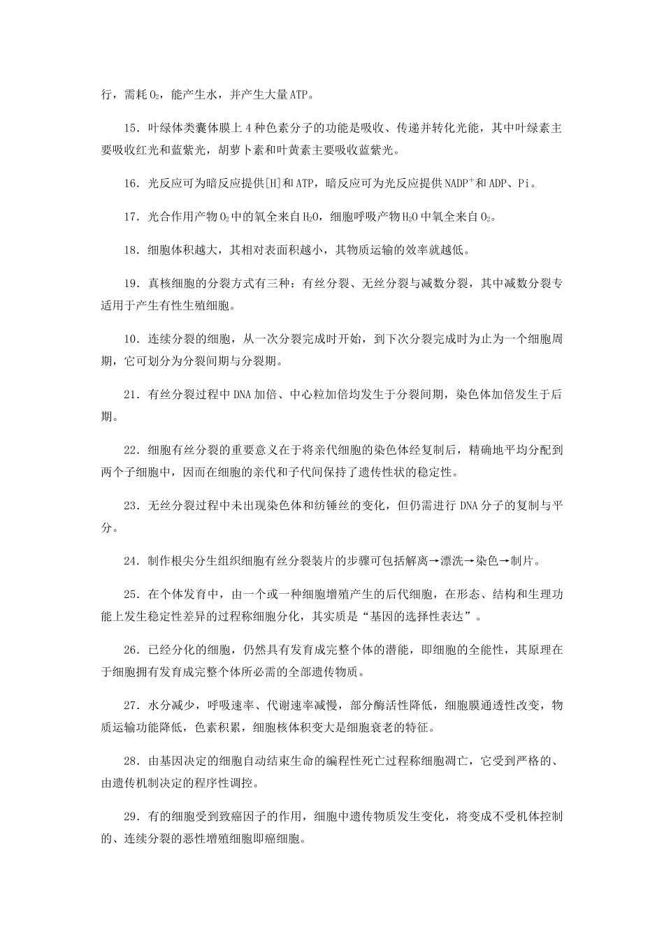 高考生物二轮复习 第2部分 考前增分策略 第2讲 答题依据清单学案-人教版高三全册生物学案_第2页