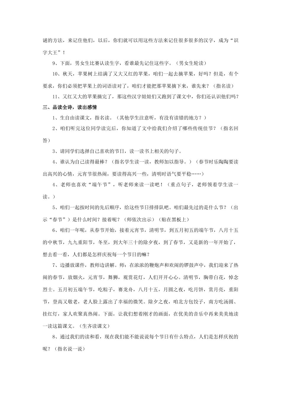 二年级语文下册 识字一 传统佳节教案2 西师大版-西师大版小学二年级下册语文教案_第2页