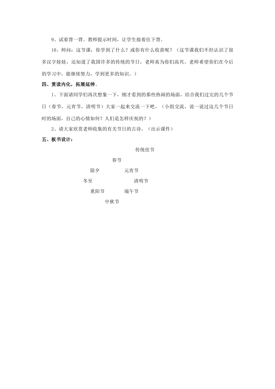 二年级语文下册 识字一 传统佳节教案2 西师大版-西师大版小学二年级下册语文教案_第3页