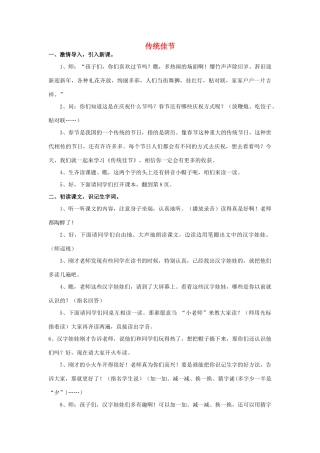 二年级语文下册 识字一 传统佳节教案2 西师大版-西师大版小学二年级下册语文教案