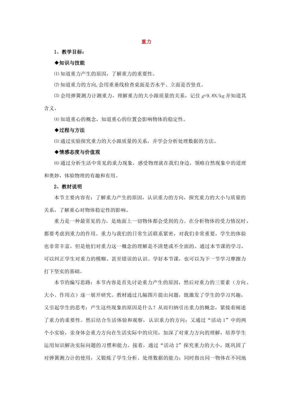 八年级物理下册：二、重力教案（沪粤版）_第1页