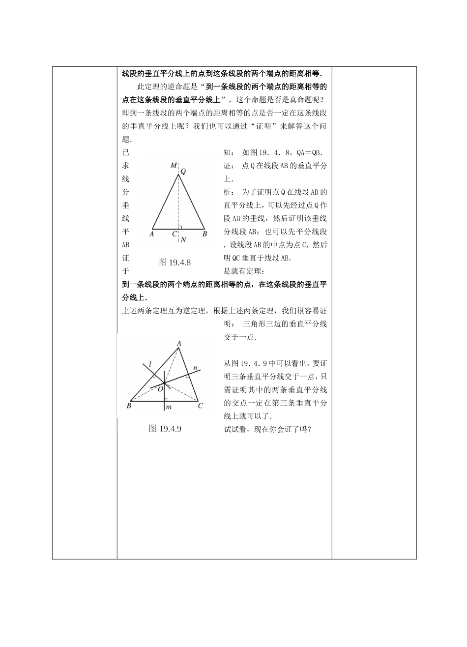 线段垂直平分线_第3页