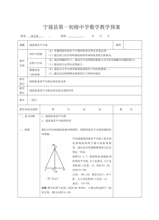 线段垂直平分线