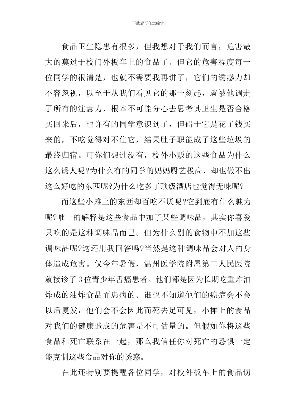 食品安全演讲稿3篇_第3页