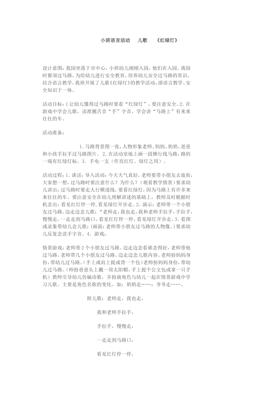 小班语言活动红绿灯_第1页