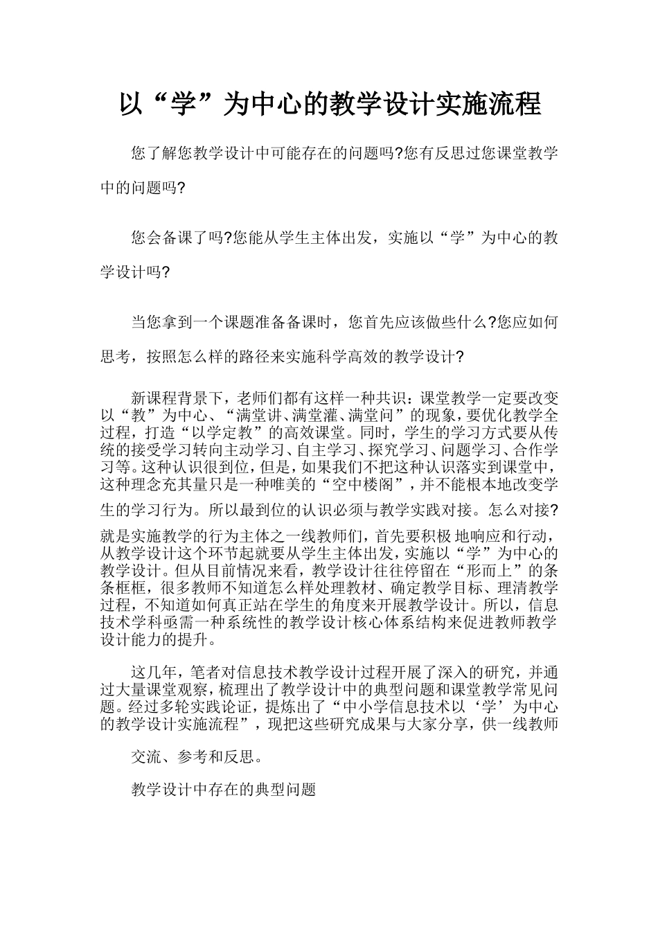 以“学”为中心的教学设计实施流程_第1页