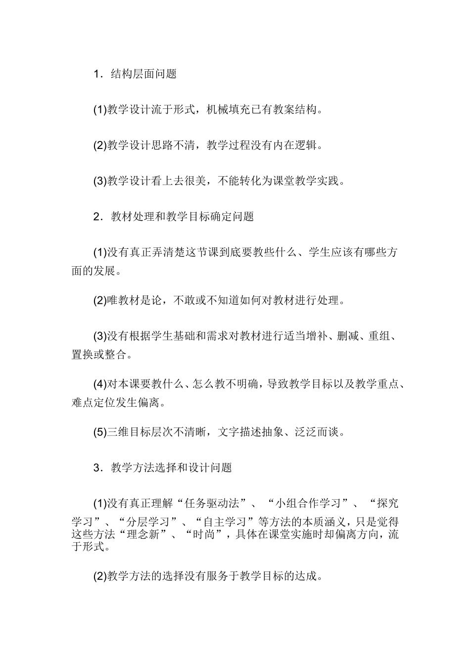 以“学”为中心的教学设计实施流程_第2页