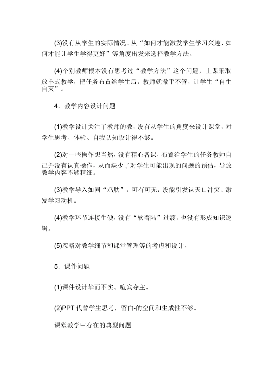 以“学”为中心的教学设计实施流程_第3页