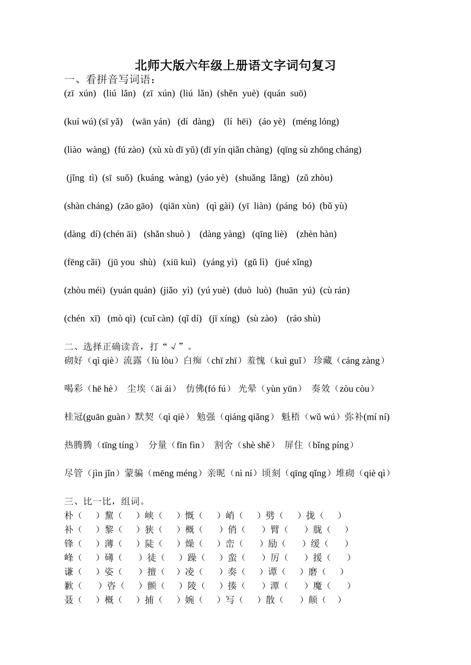 字词句复习检测_第1页