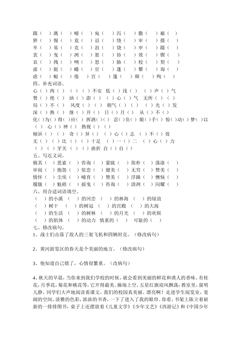 字词句复习检测_第2页
