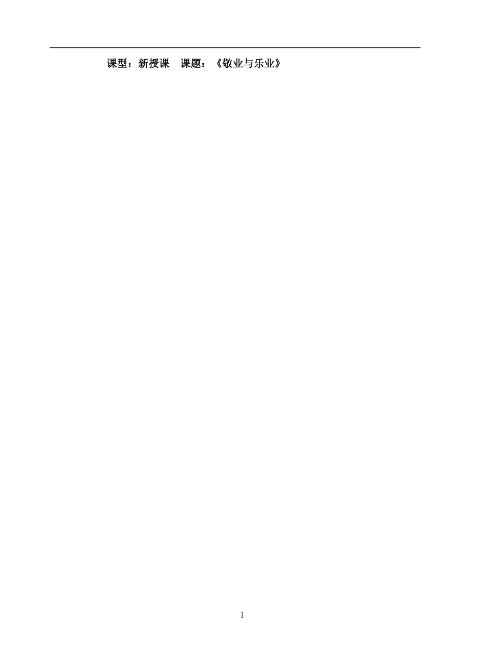 敬业与乐业教_第1页