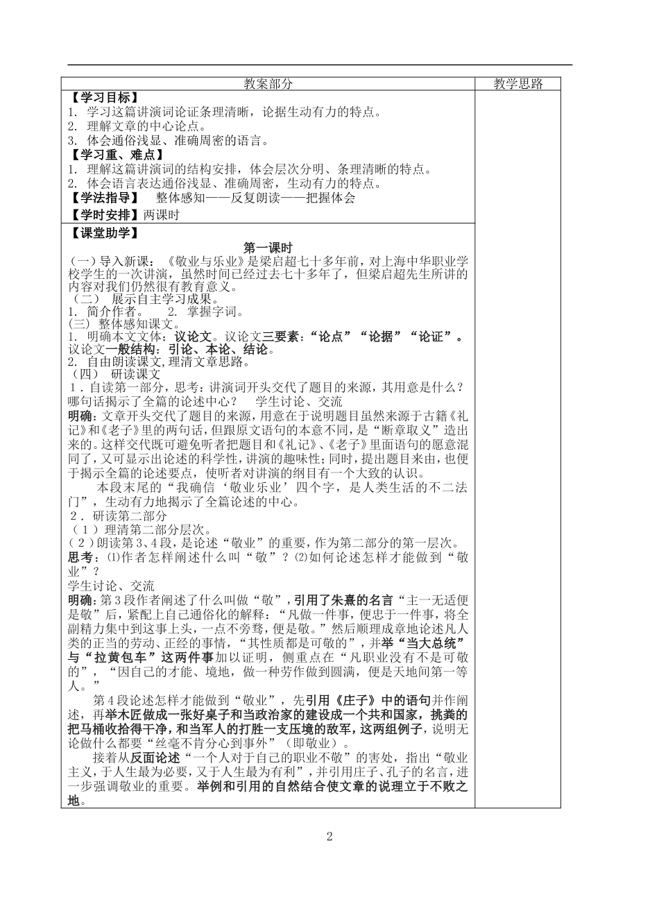 敬业与乐业教_第2页