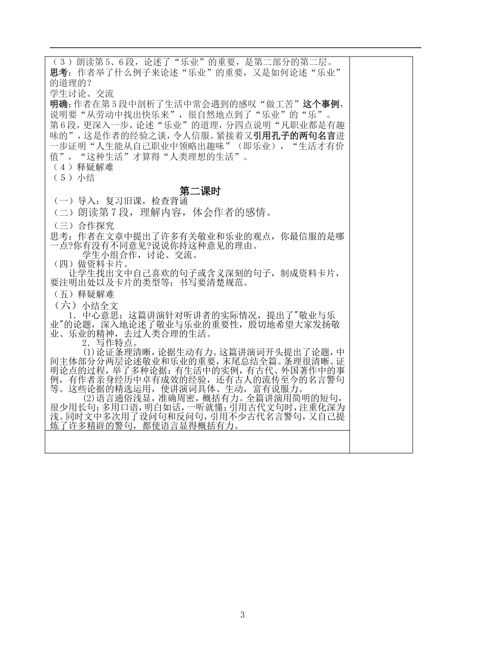 敬业与乐业教_第3页