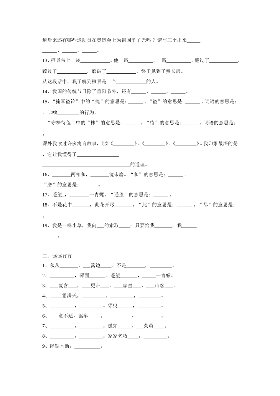 按课文内容填空（二）_第2页