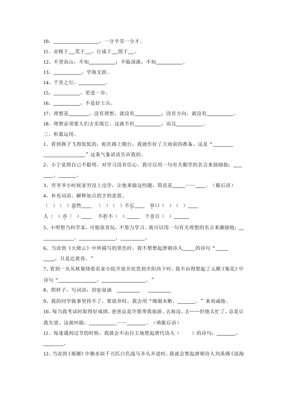 按课文内容填空（二）_第3页