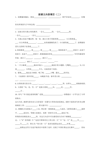 按课文内容填空（二）