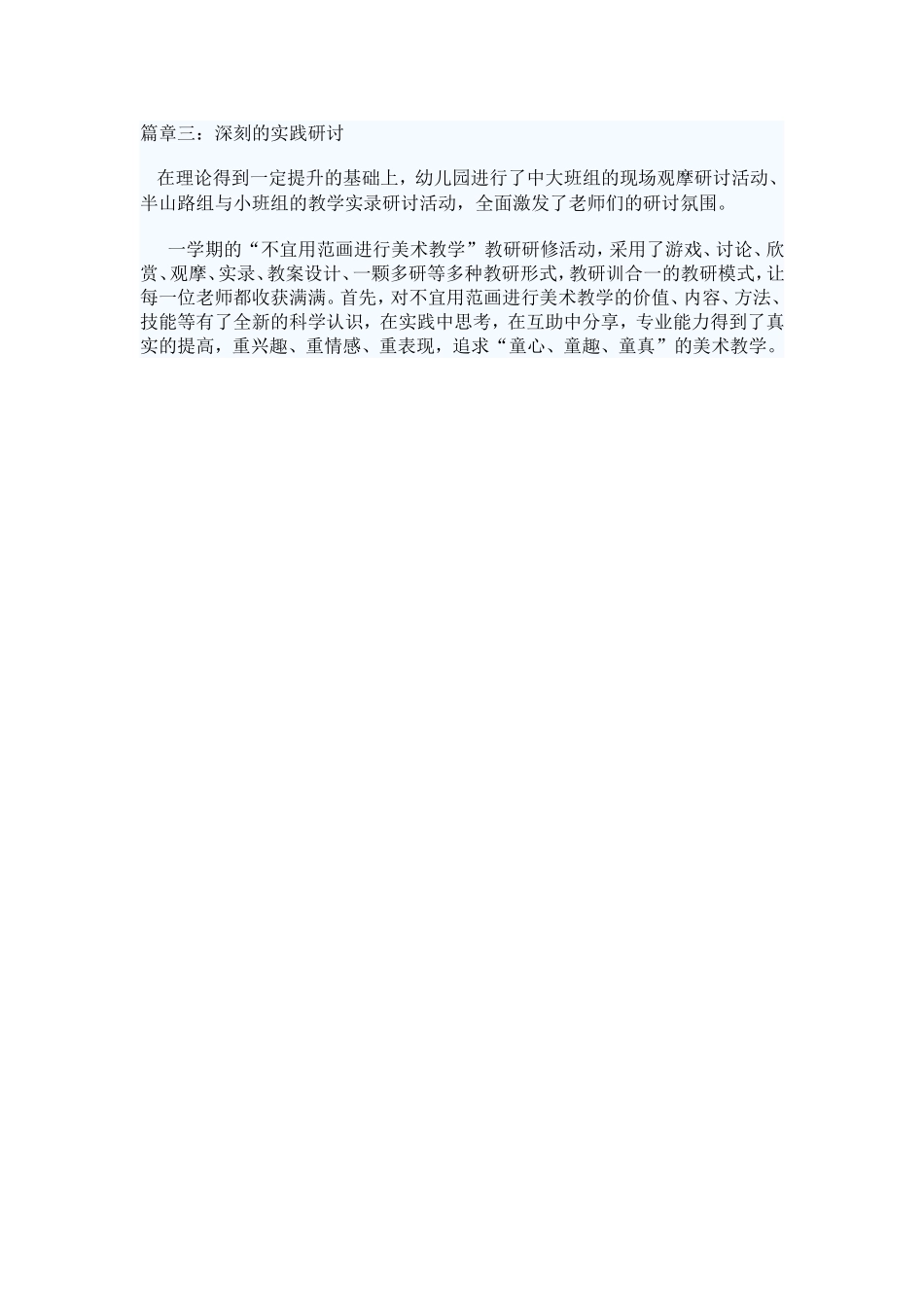 不用“范画”的绘画教学活动设计_第2页