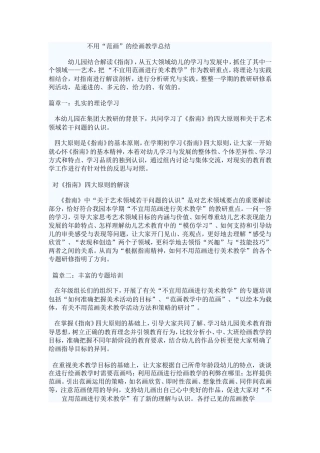 不用“范画”的绘画教学活动设计