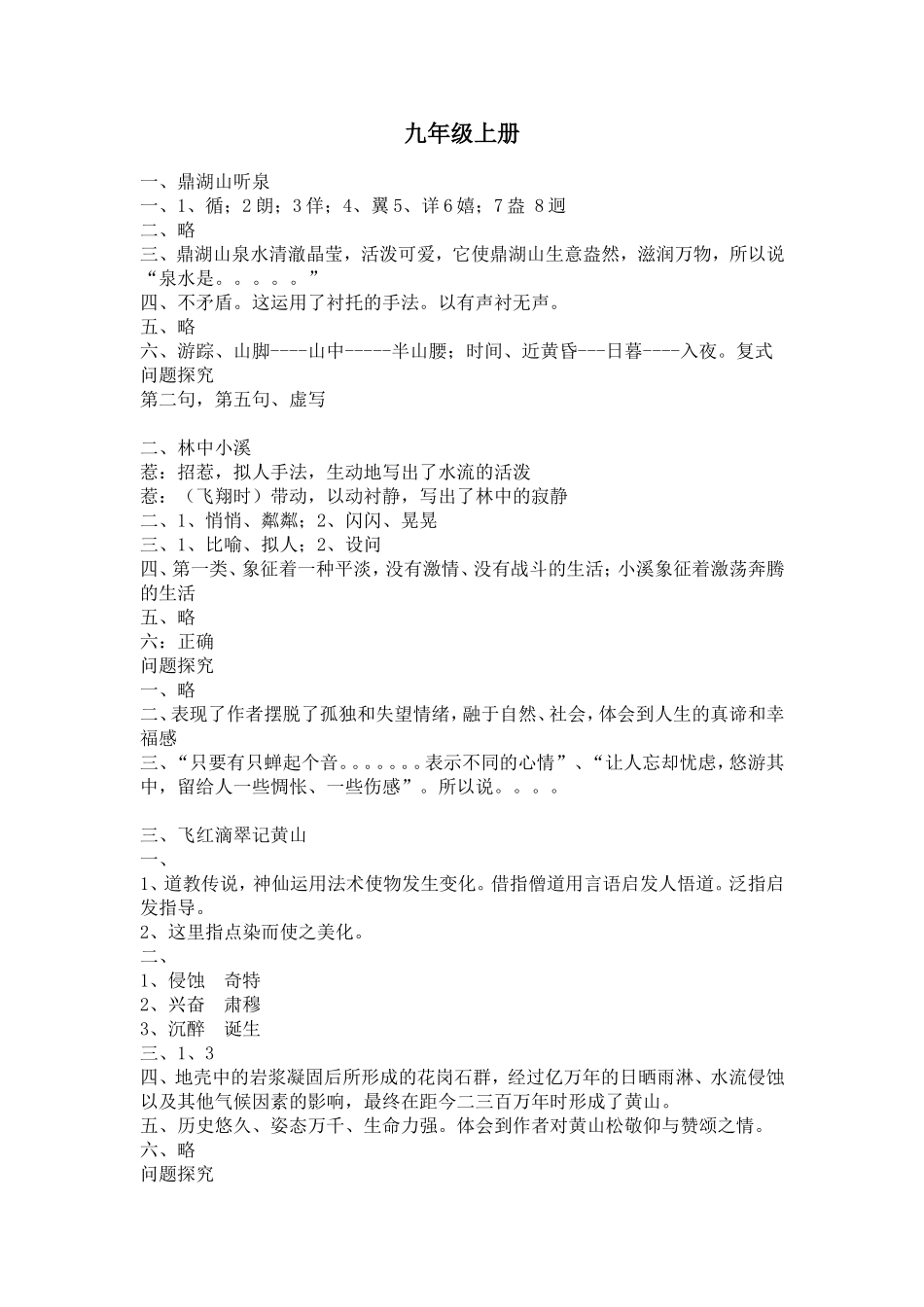 苏教版九年级上册语文补充习题答案(绝对完整版)_第1页