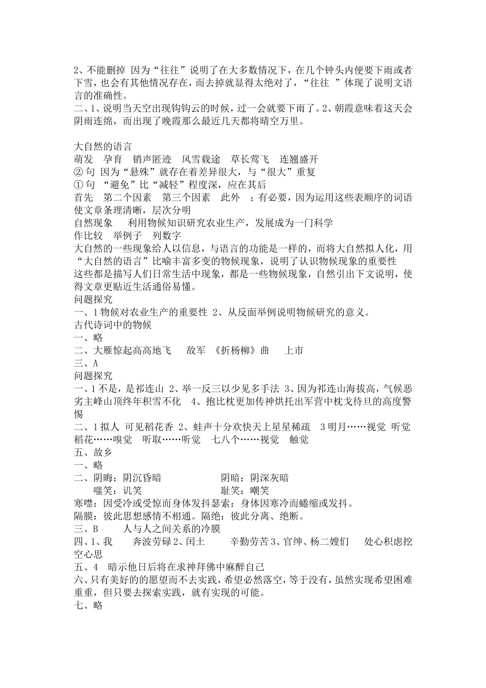 苏教版九年级上册语文补充习题答案(绝对完整版)_第3页