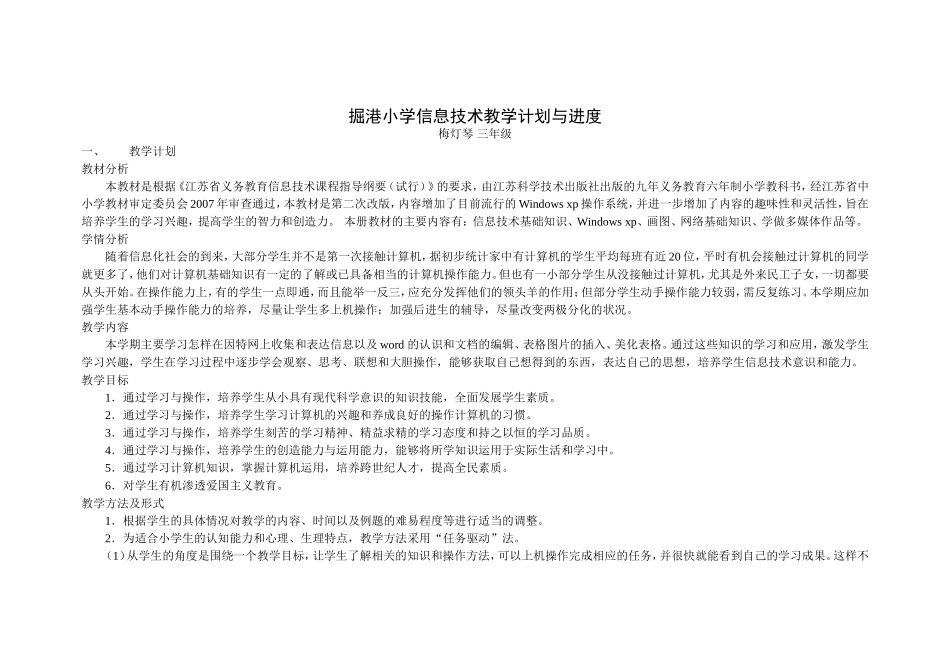 信息技术教学计划与进度（上报表格）三年级_第1页