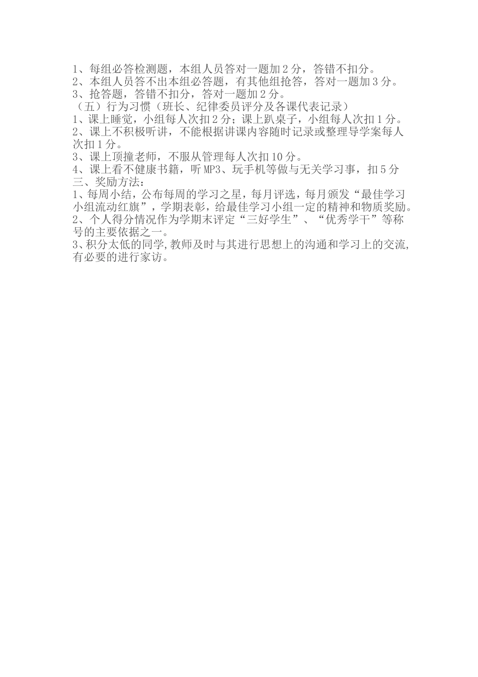 高效课堂小组合作评价机制的确立_第2页