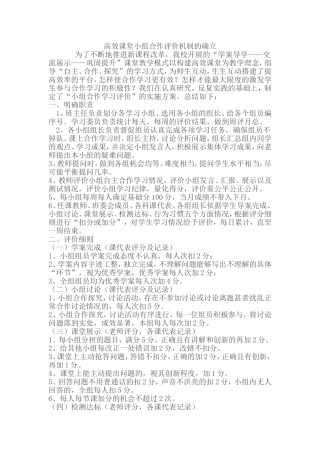 高效课堂小组合作评价机制的确立